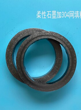 柔性石墨膨胀密封环阀门填料泵轴密封耐高温加网密封圈龙骨密封垫
