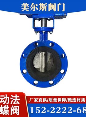 法兰电动蝶阀D941X-16Q球墨铸铁天津塘沽蝶阀涡轮蝶阀法兰蝶阀