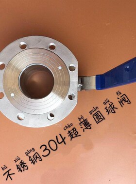 专用车危险品车腐蚀品车糟罐车油罐车304不锈钢超薄球阀
