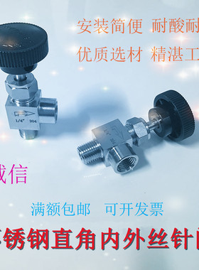 304直角内外丝针型阀 不锈钢直角内外丝针型阀 针阀 1/4-2分