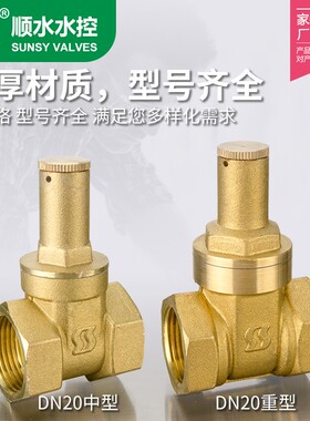 浙江顺水阀门 Z15W-16T黄铜丝扣内螺纹防盗锁闭表前闸阀DN15-DN25