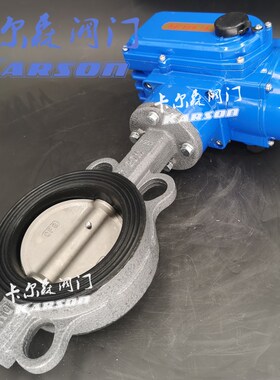 天津卡尔森D971J-10/16C球墨铸铁304衬胶碳铸钢dn100电动对夹蝶阀