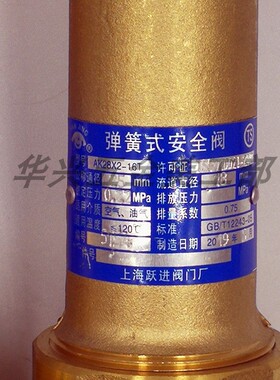 上海跃进阀门厂AK28W-16T AK28X2弹簧式全铜螺纹安全阀DN15 20 25