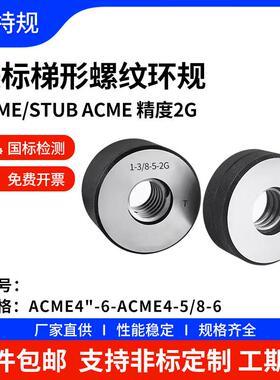 美标梯形螺纹环规ACME4精