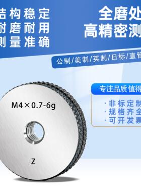 公制细牙环规通止规螺纹M