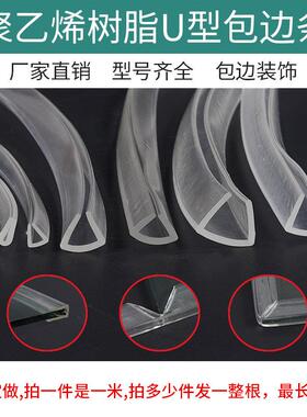 u型透明防撞条钢化玻璃包