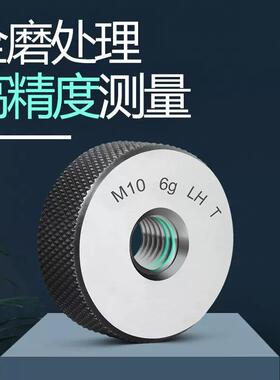 左牙6g公制螺纹环规/外通