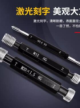 镀前6G螺纹塞规通止规牙