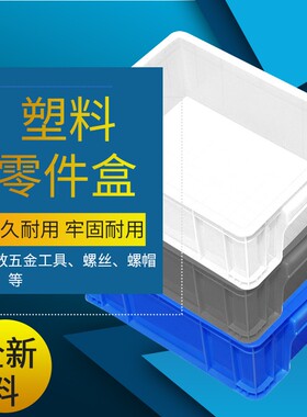 加厚塑料盒长方形收纳盒配件盒元件盒螺丝盒五金工具盒零件盒料盒