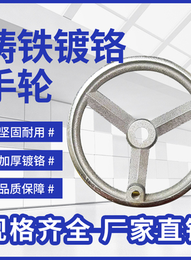 加厚镀铬铸铁镀铬手轮圆形方边机床手轮手柄铁手轮带键槽工业手轮