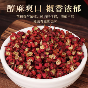 正宗汉源花椒四川红花椒特麻特香大红袍花椒火锅调味料新货红麻椒