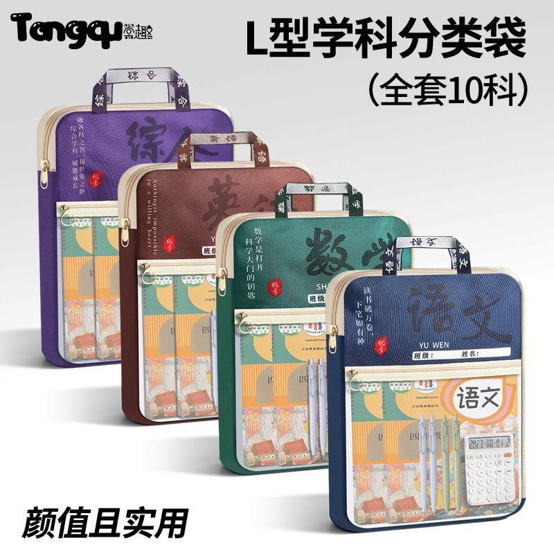 棠趣国风L型加厚学科分类袋