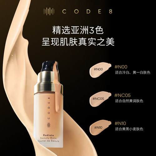 CODE8丝缎光润有色面霜2.0礼盒装 干皮粉底液素颜霜滋润隔离粉霜 - 图1
