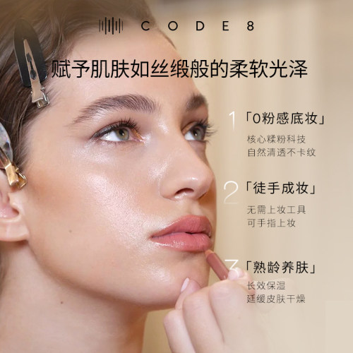 CODE8丝缎光润有色面霜2.0礼盒装 干皮粉底液素颜霜滋润隔离粉霜 - 图2