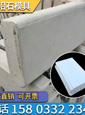 路沿石磨具路缘石模板高速市政道路侧石砖模道牙花坛侧石塑料模具