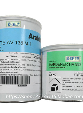 Araldite爱牢达AV138M-1HV998超声波震子振子换能器耐温耐腐AB胶