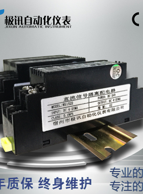 WS1522电流信号隔离器一进一出4-20mA转换端子配电24V模块