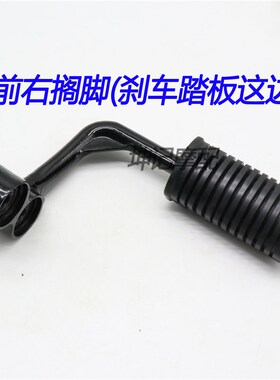 适配豪爵太子HJ125-8C/8D/8E/8F/8K/8M/8U/8G/8T前搁脚脚踏杆胶皮