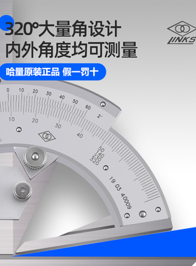 哈量万能角度尺0-320度 角度测量仪 高精度多功能工业级角度尺