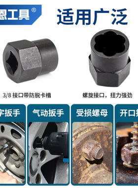 破损受损螺母螺栓取出器反牙套筒六角生锈断丝取出工具螺钉汽修
