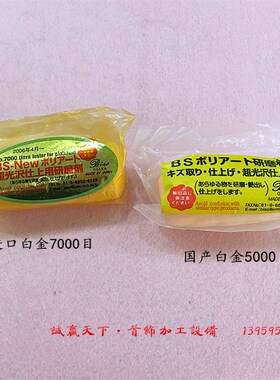 进口首饰镜面抛光蜡 铂金黄蜡K金白金蓝蜡不锈钢去痕打磨抛光细蜡