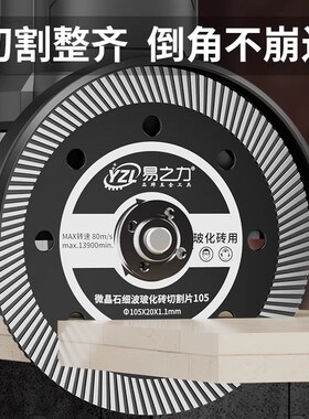 易之力切割片瓷砖专用神器超薄大理石材云石金刚石锯片干切玻化砖