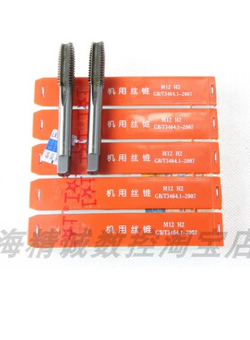 上工机用丝锥丝攻套螺纹攻牙丝锥HSS高速钢 粗柄细柄丝锥上工丝锥