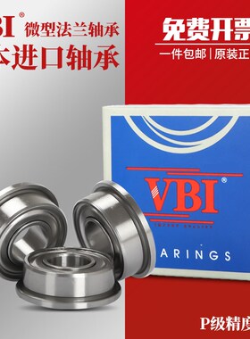 日本VBI带法兰轴承F6000 6001 6002 6003 6004 6005 6006 6007ZZ