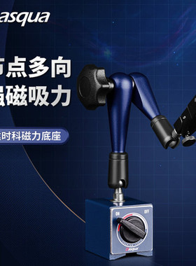 意大利Dasqua达时科万向磁力表座强磁杠杆表支架校表开关磁力座