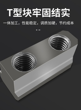 液压卡盘T型块中空中实三爪t型滑块油压软爪生爪连接块6寸8寸10寸