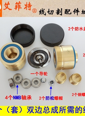 线切割配件大全导轮总成协业导轮益昌铜套NMB轴承外径32/42*60/70