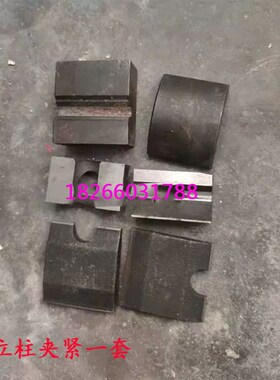 沈阳机床配件中捷摇臂钻床Z3040Z3050主轴箱夹紧块立柱夹紧块立柱