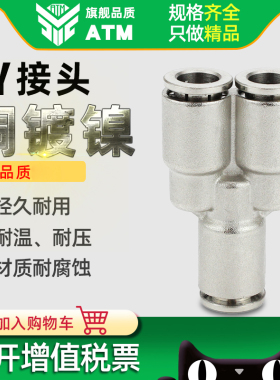 全铜镀镍金属直通三通四通十字快速快插气动气管接头PU/PE/PY/PZA