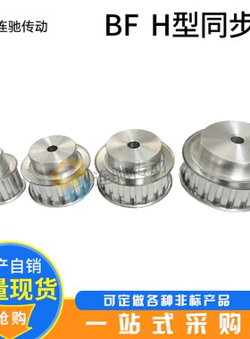 铝合金同步皮带轮 同步轮H19齿 齿数19 内孔10 齿距12.70 H型