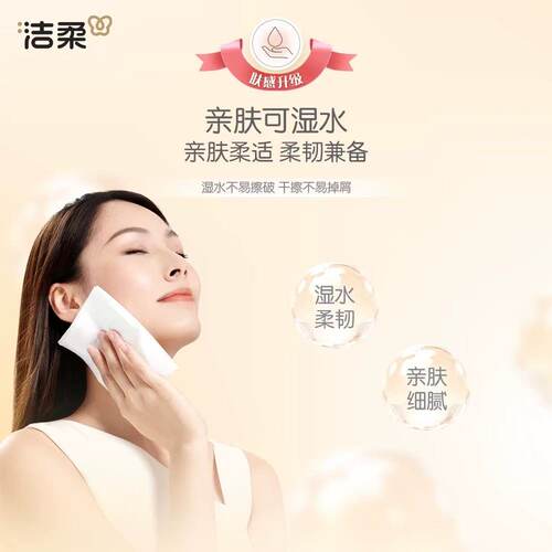洁柔Face抽纸3层100抽大包家用实惠装餐巾纸卫生面巾纸擦手可湿水 - 图1