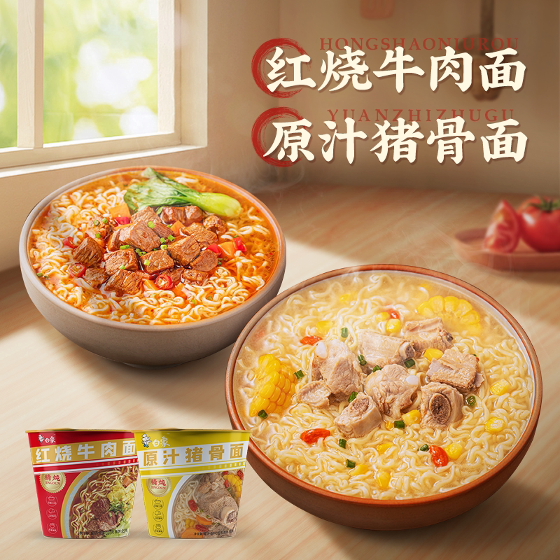 白象方便面泡面桶装整箱经典红烧速食汤好喝多口味组合桶官方正品