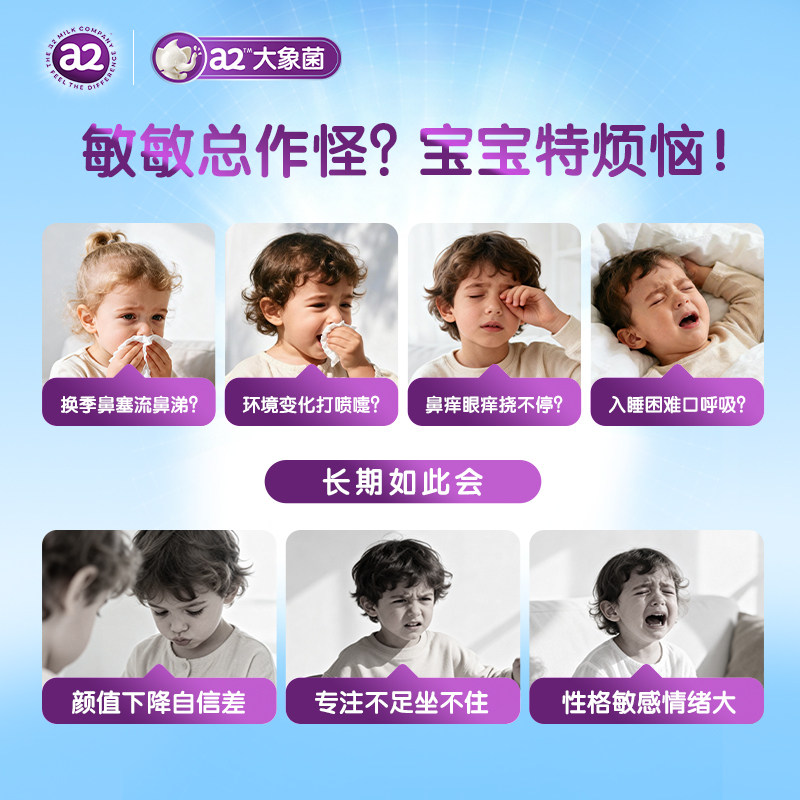 a2至奕大象菌益生菌儿童舒鼻呵护肠胃换季敏宝适用官方正品抵抗力