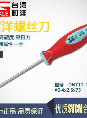 DINKLE 接线端子螺丝刀 加磁 高扭力高硬度 一字螺丝批起子改锥