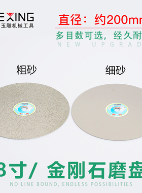 金刚石磨片8寸金刚砂宝石磨盘玉石打磨砂片抛光片 平面砂轮片沙盘