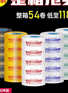 胶带快递打包装透明淘宝封箱胶带大卷胶纸封口胶布大号黄色封箱带
