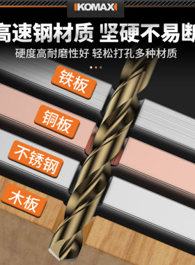 含钴麻花钻头套装电钻打孔钻头不锈钢合金高硬度钻孔转头专用大全