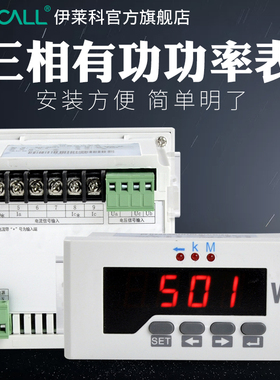 伊莱科ELE-3P51三相有功功率表3P31智能数显功率表AC5A多功能450V