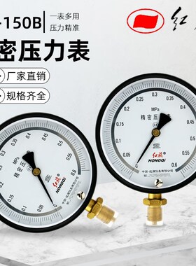 厂家直销 红旗仪表 YB-150精密压力表 高精度真空表 0.4级 0-1MPA