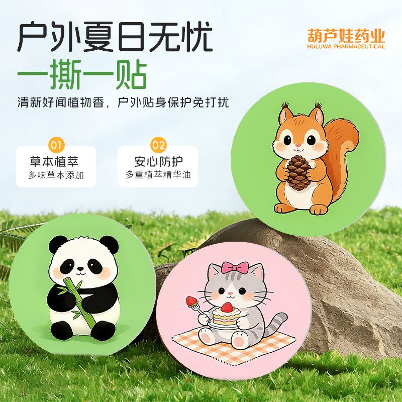 葫芦娃药业植物精油贴宝宝儿童学生专用卡通贴成人大人户外随身贴