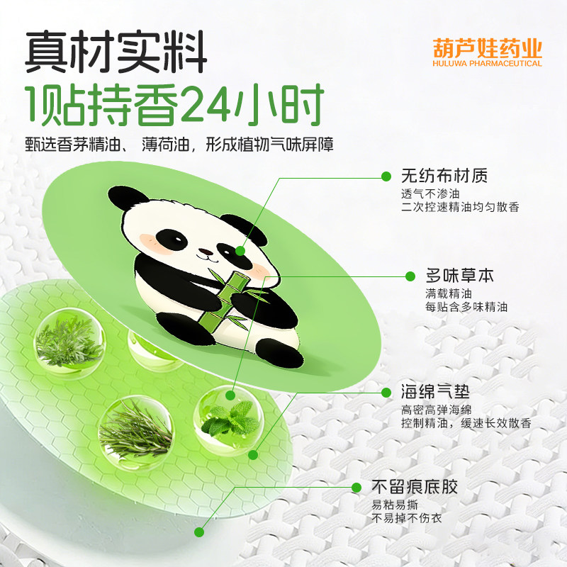 葫芦娃药业植物精油贴宝宝儿童学生专用卡通贴成人大人户外随身贴