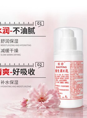 北京医院！标婷维生素e乳