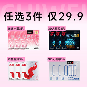 赤尾全家桶赤尾避孕套旗舰店官方正品超薄安全套夫妻情趣byt
