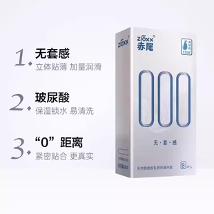赤尾000无感铂金10只装