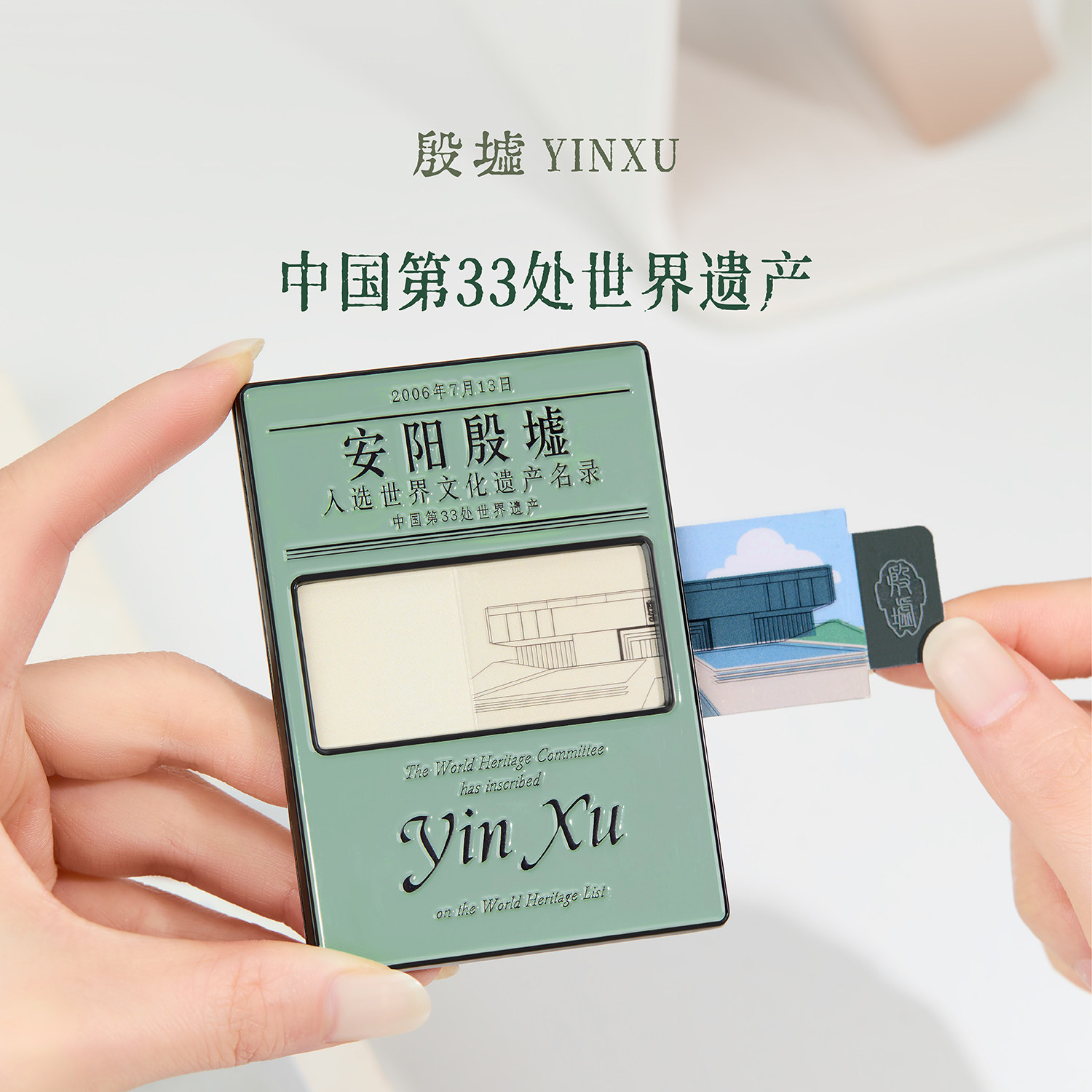 殷墟旗舰店 安阳殷墟博物馆申遗成功纪念冰箱贴抽拉变色文创礼物