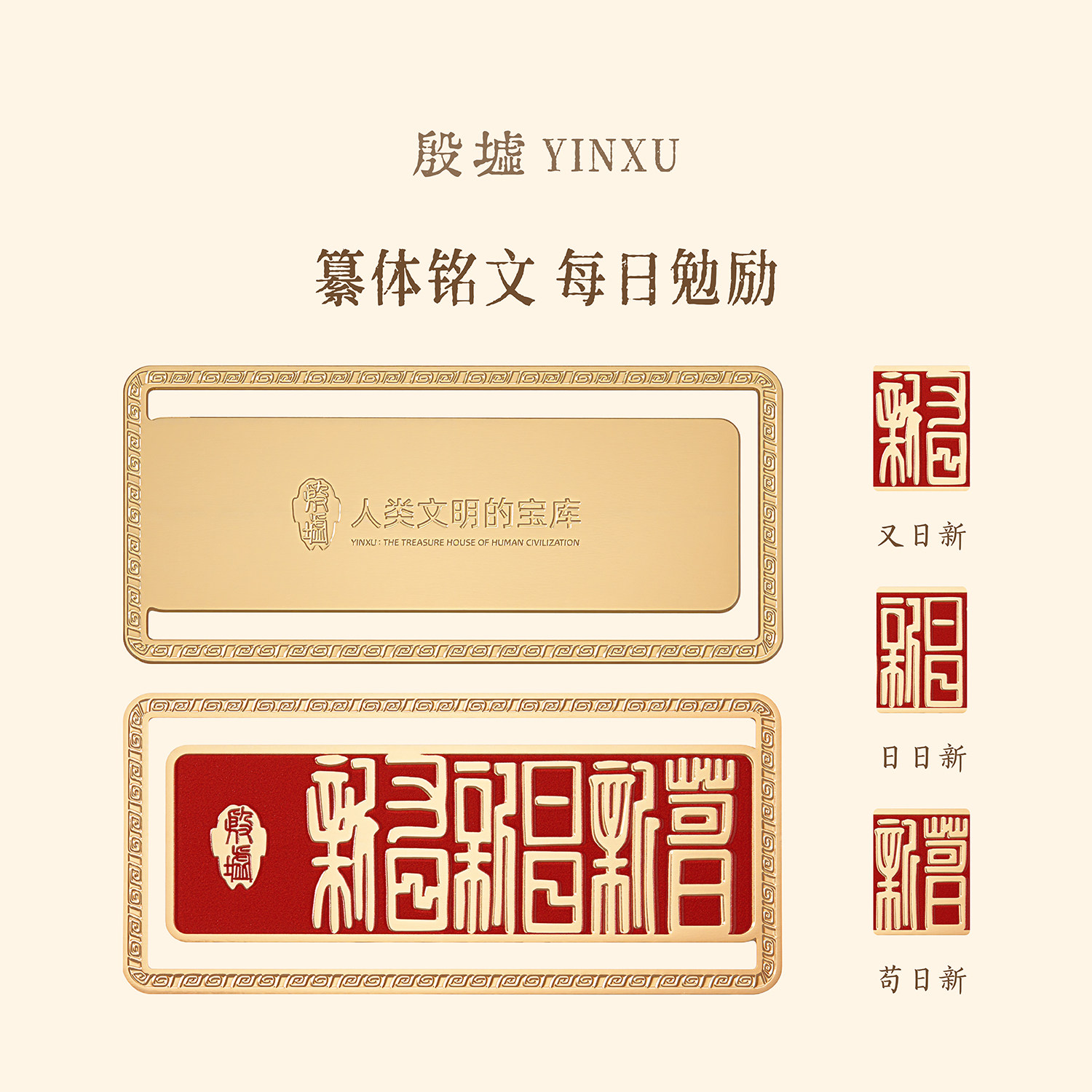 殷墟旗舰店商汤铭文金属书签中国风安阳博物馆文创毕业礼物伴手礼